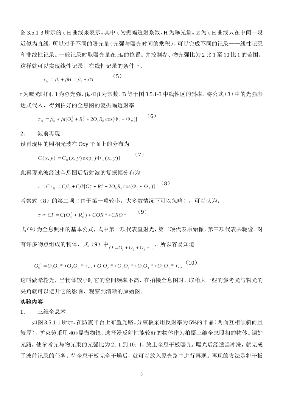 三维全息(1).doc_第3页