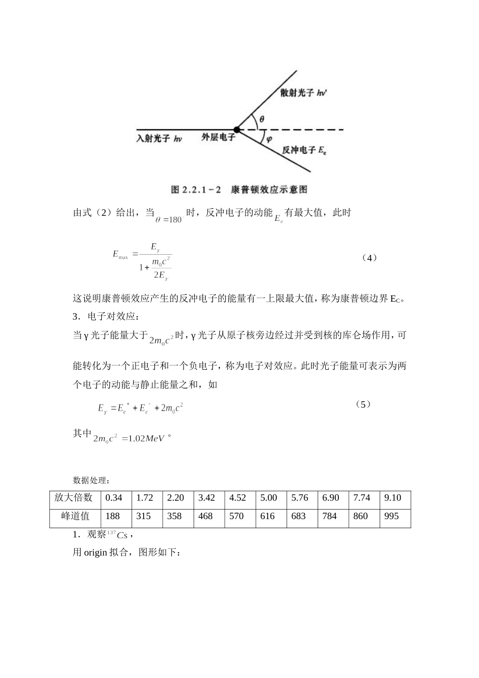 闪烁谱仪测γ射线能谱.doc_第2页