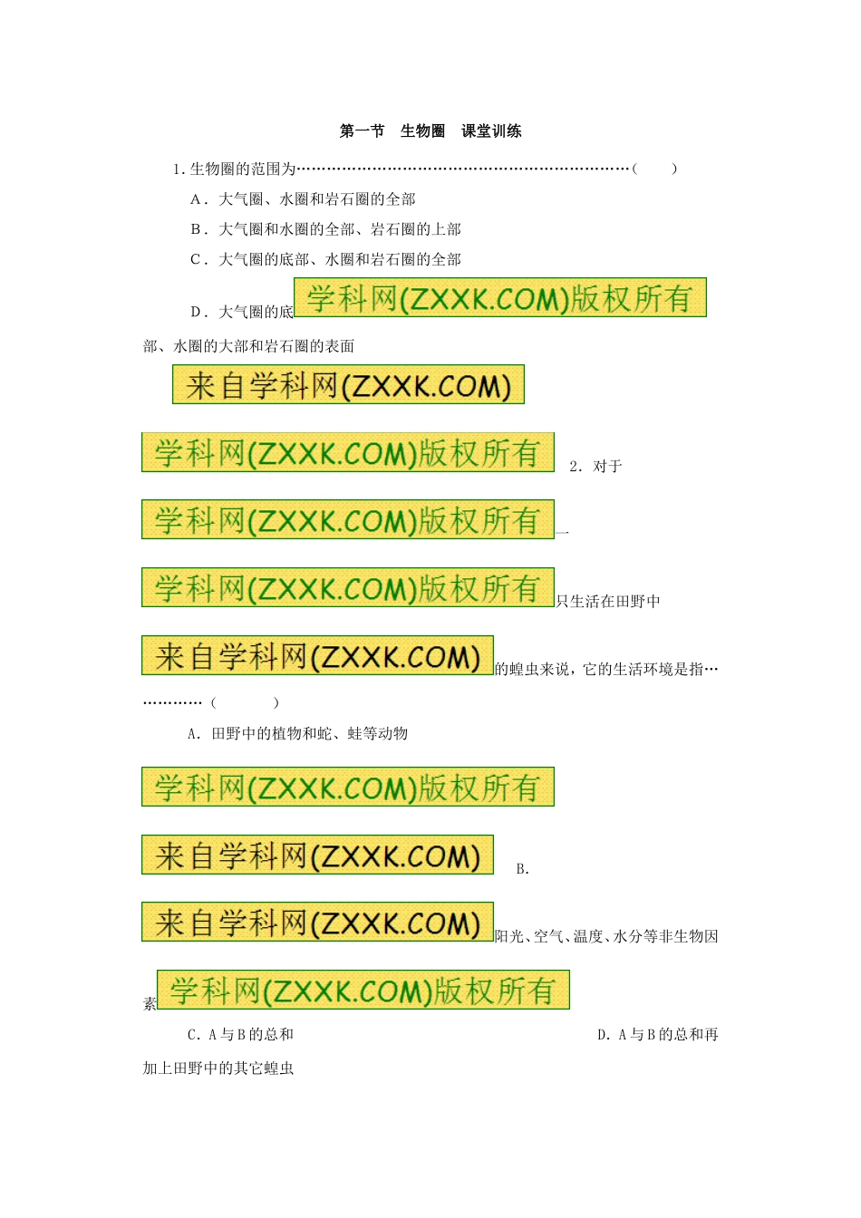 生物与环境的关系 习题5 无答案.doc_第1页