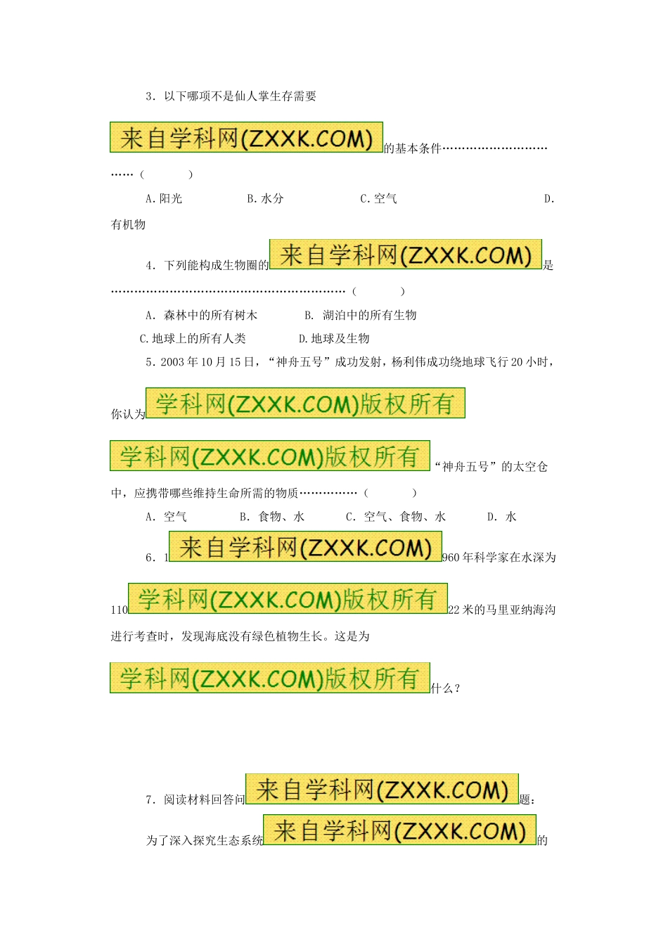 生物与环境的关系 习题5 无答案.doc_第2页