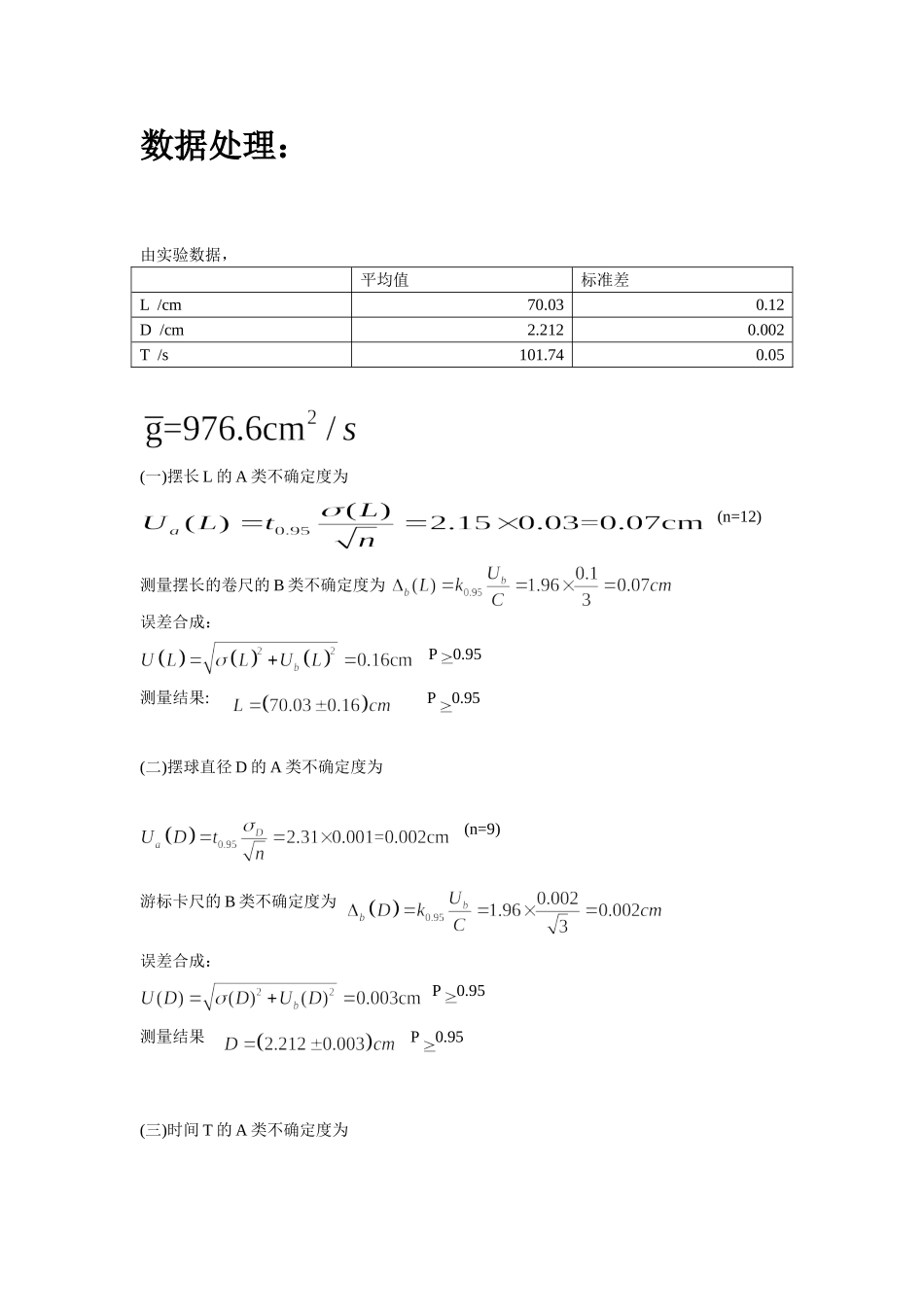 实验名称： 单摆的设计和研究2.doc_第3页
