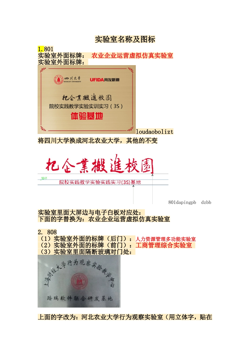 实验室名称（给白云）.doc_第1页