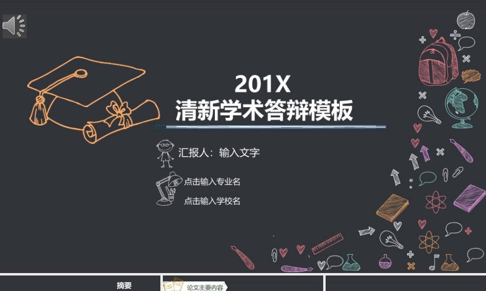 手绘PPT系列-014.pptx