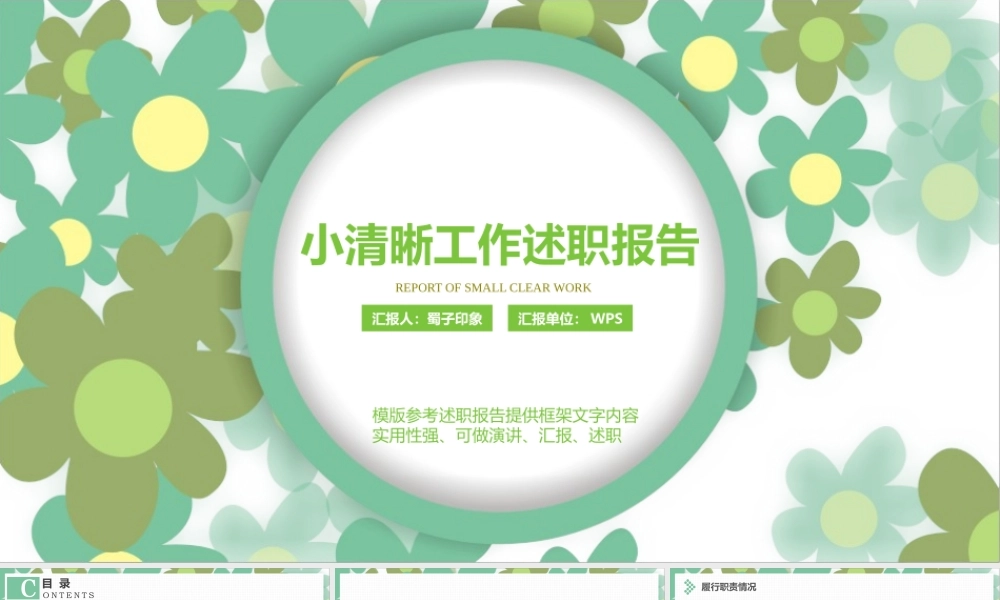 述职报告、工作汇报通用PPT模版.pptx