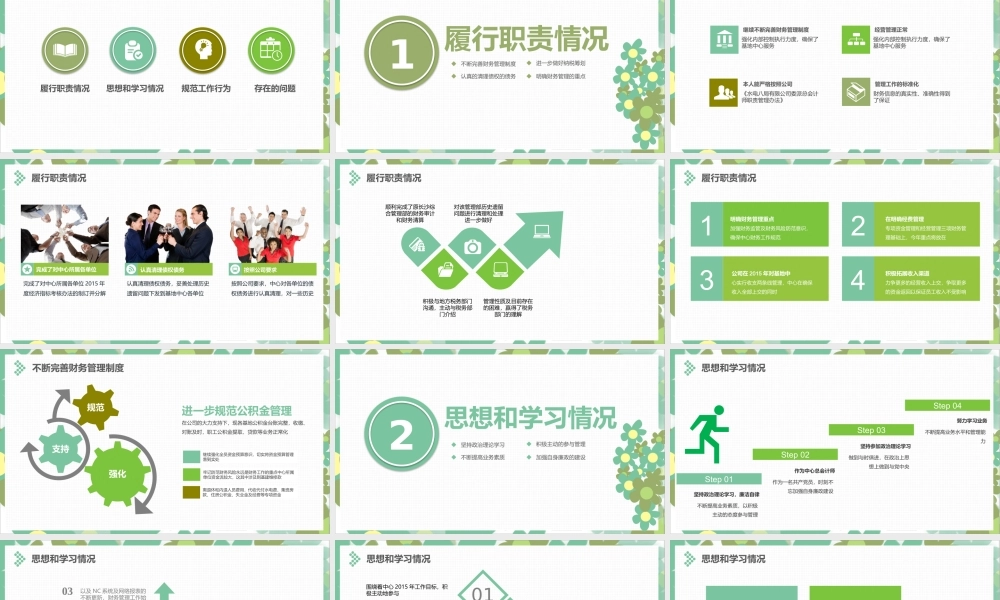 述职报告、工作汇报通用PPT模版.pptx