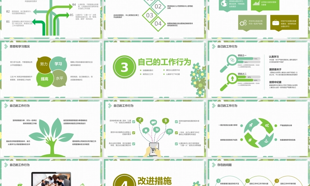 述职报告、工作汇报通用PPT模版.pptx