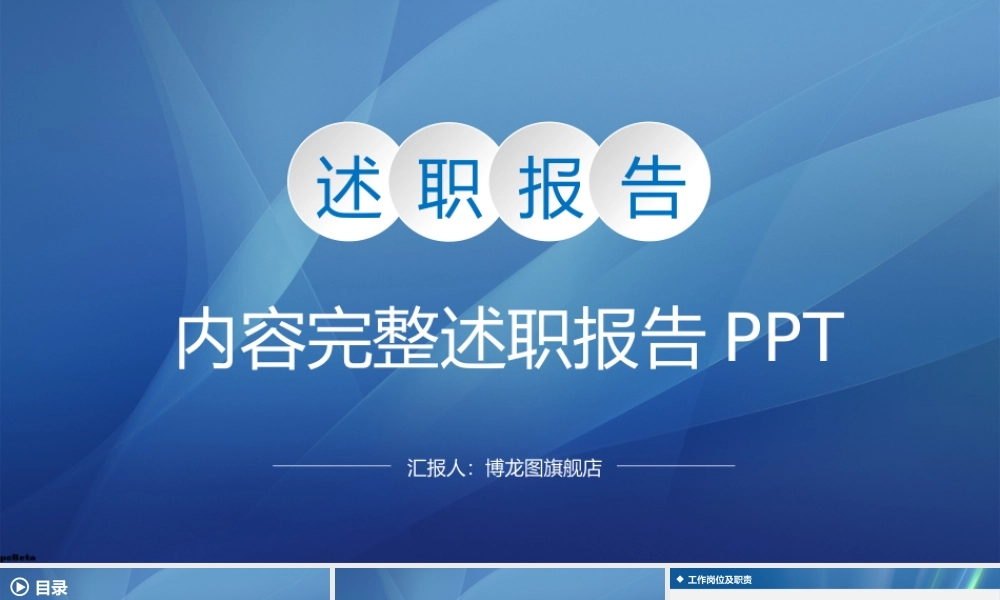 述职报告-10.pptx