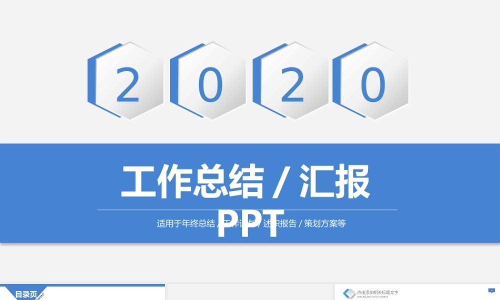 述职报告-20.pptx
