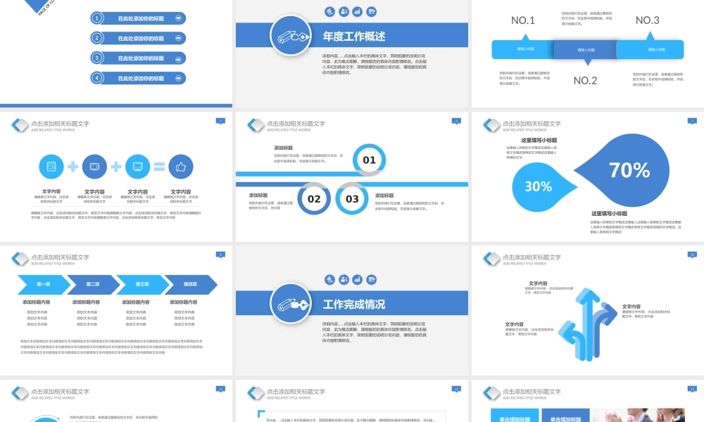 述职报告-20.pptx