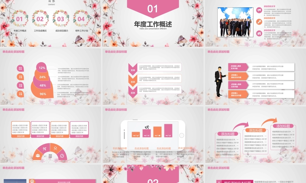 述职报告-30.pptx