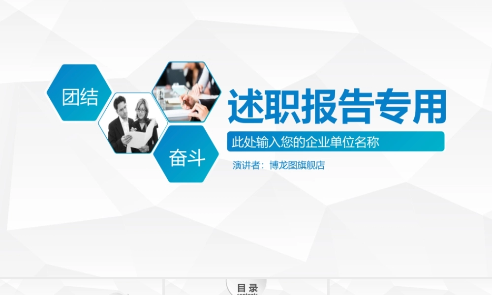 述职报告-60.pptx