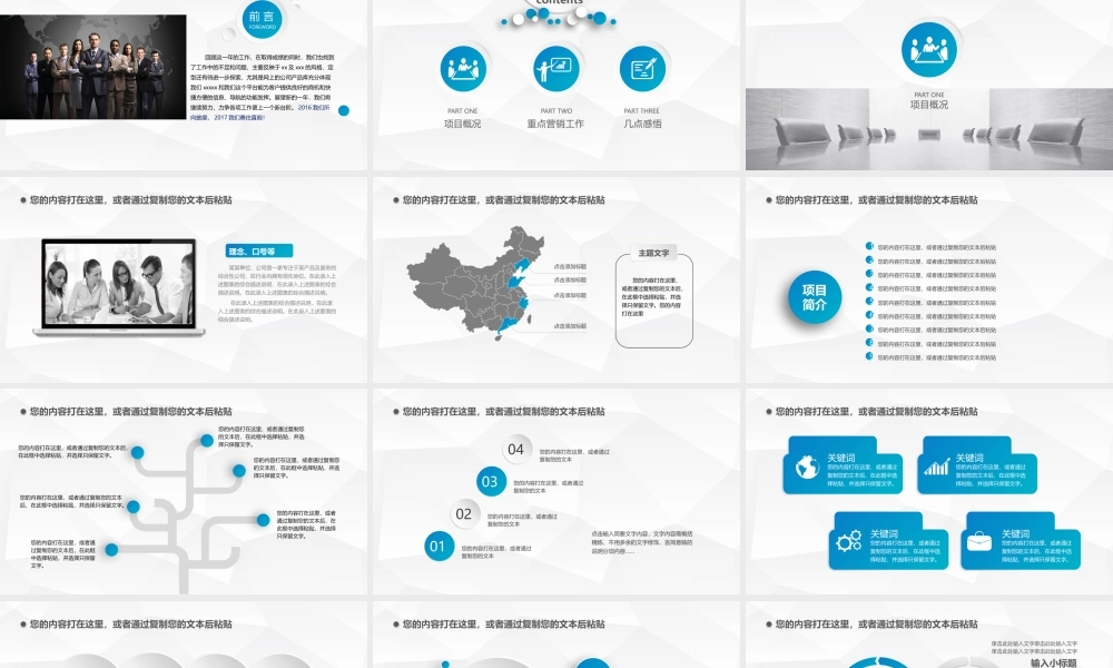 述职报告-60.pptx