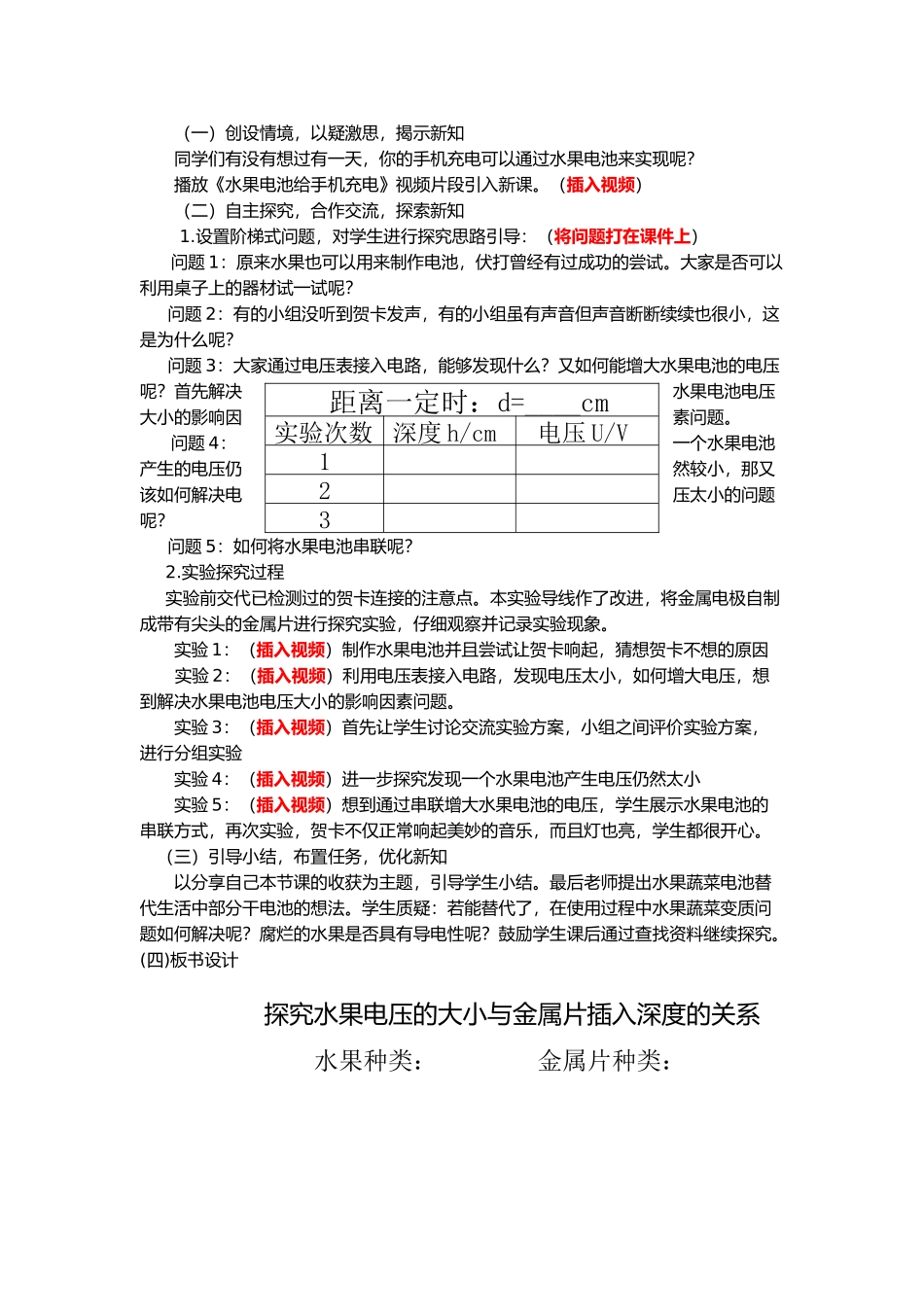 水果电池的说课稿 上交.docx_第2页