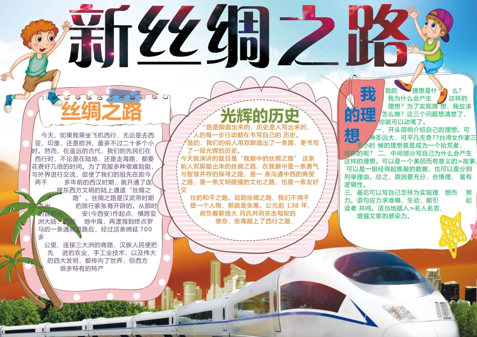 丝绸之路 海上丝绸之路 丝绸之路故事3.docx_第1页