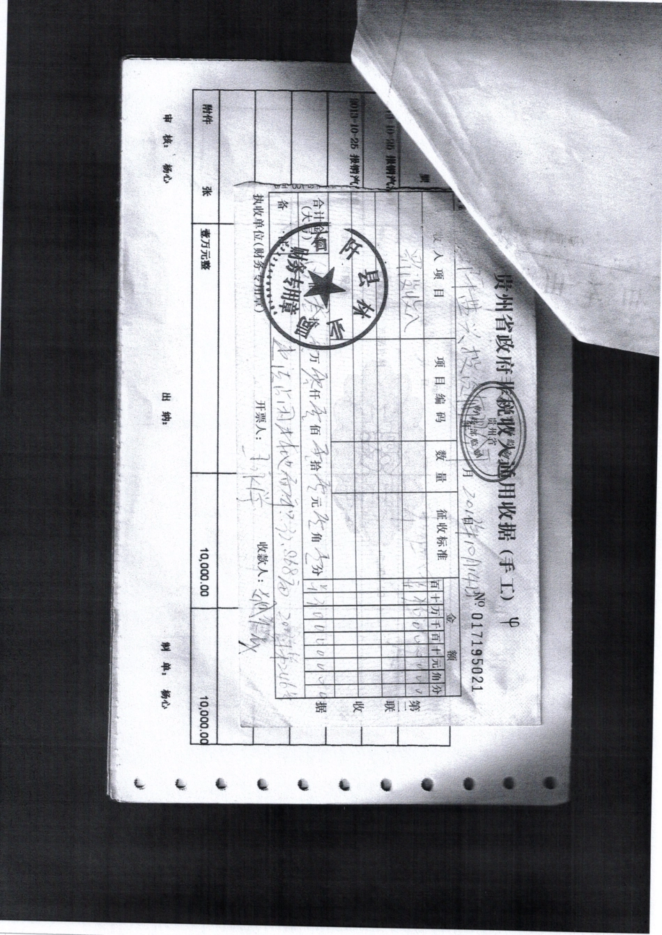 林业局罚款付款扫描件.pdf_第3页