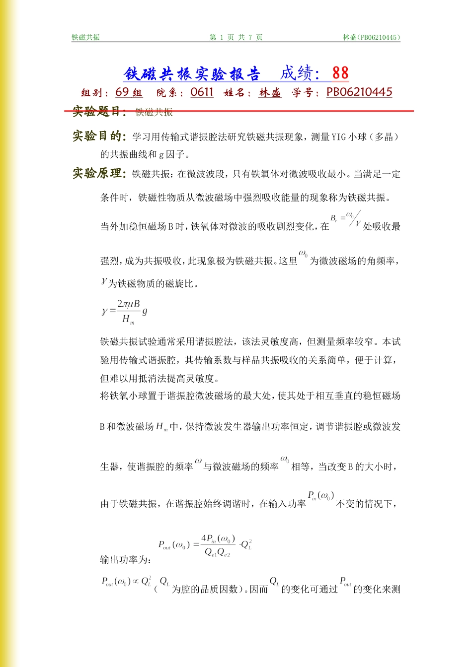 铁磁共振(批改版).doc_第1页