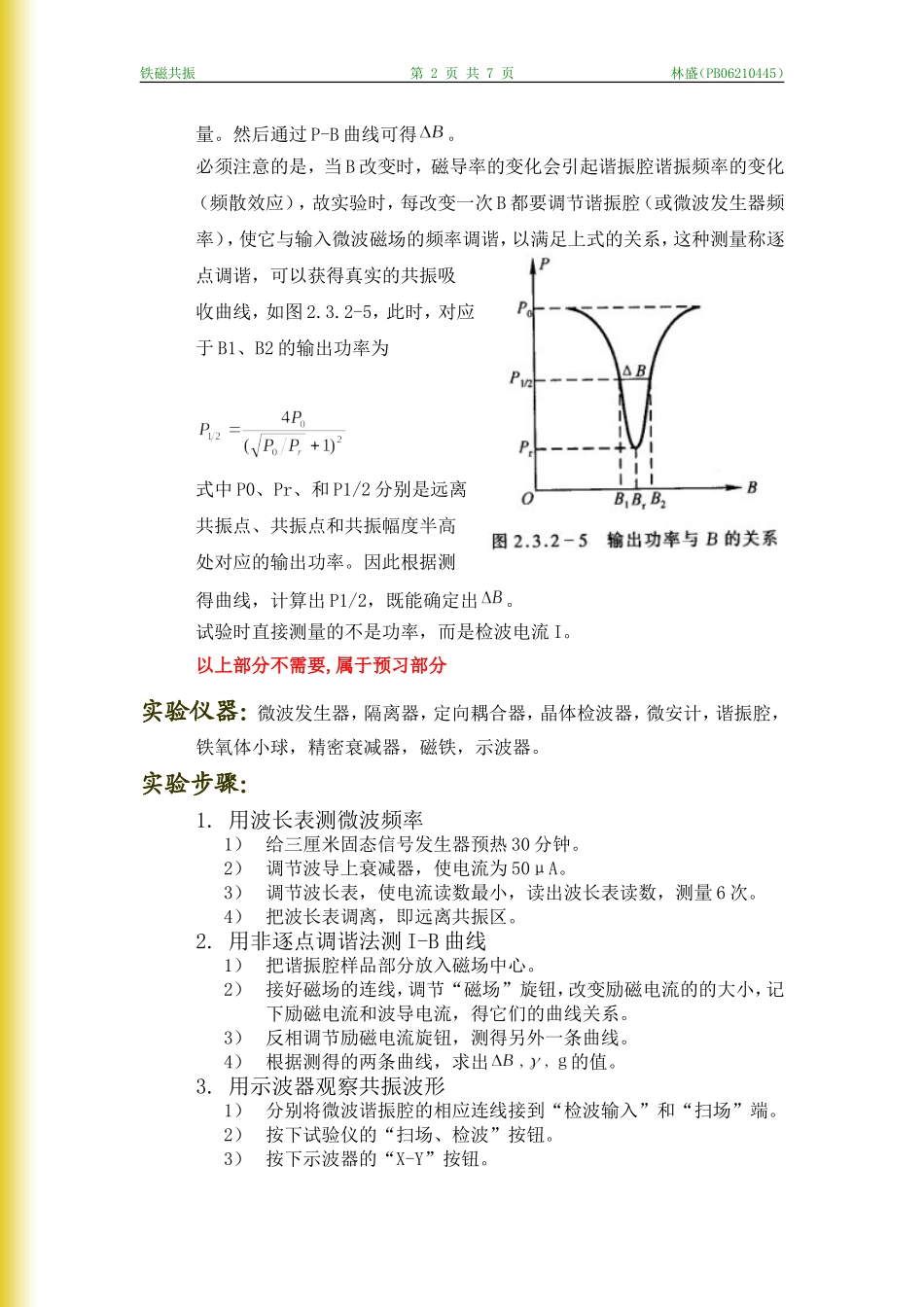铁磁共振(批改版).doc_第2页