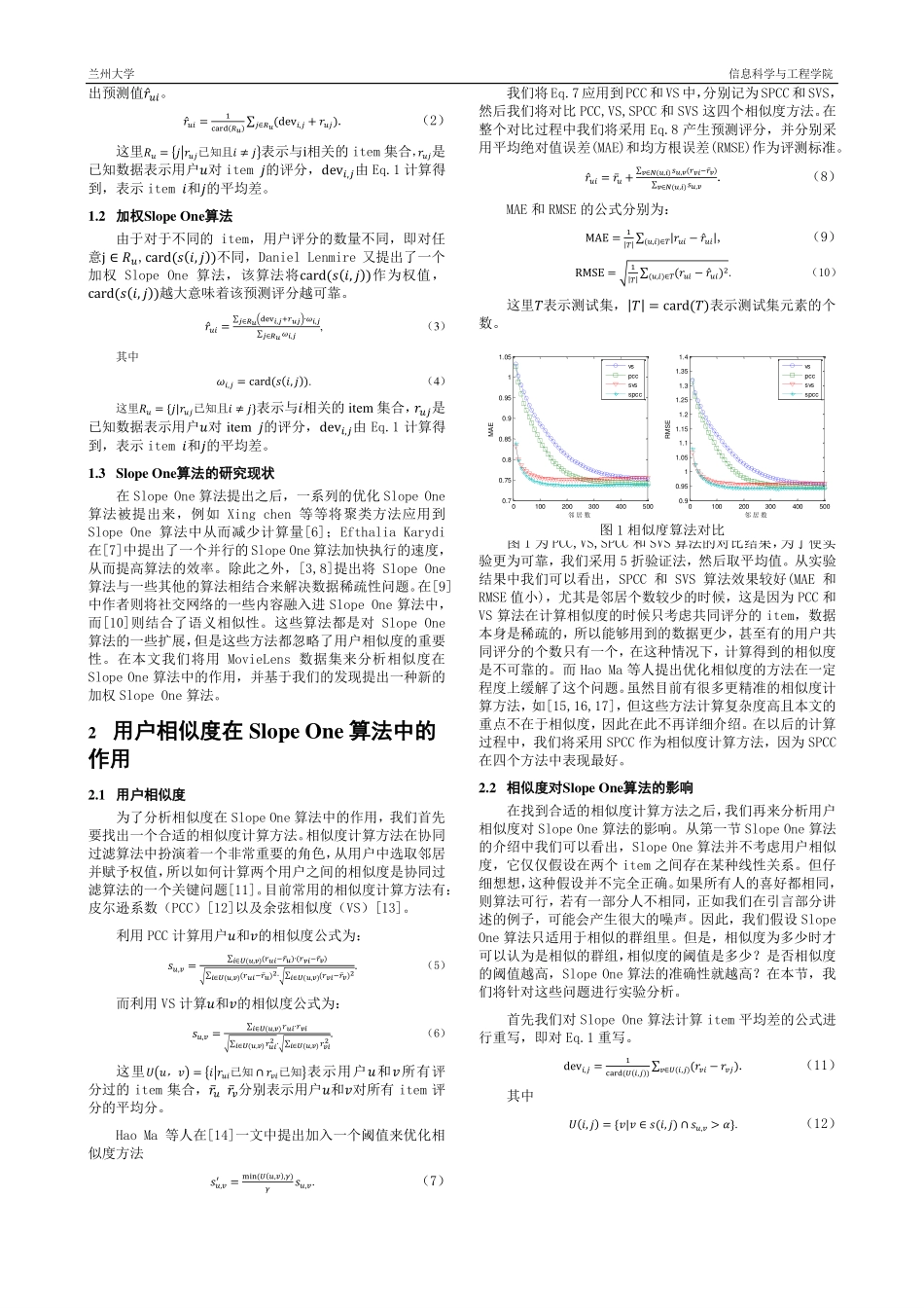 刘起东2016.pdf_第2页