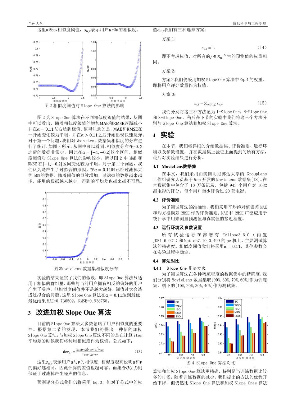 刘起东2016.pdf_第3页