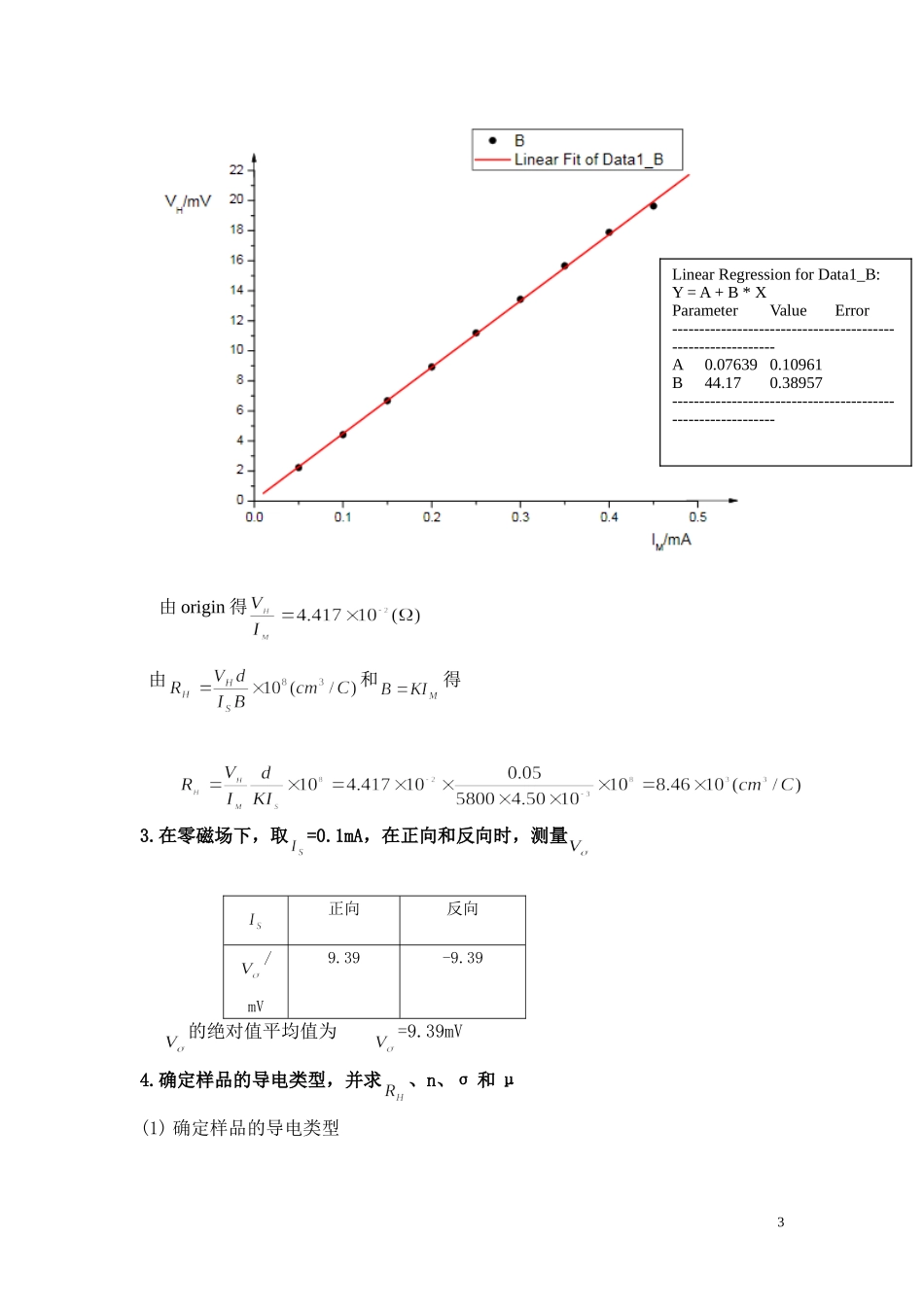 通过霍尔效应测量磁场 (9).doc_第3页