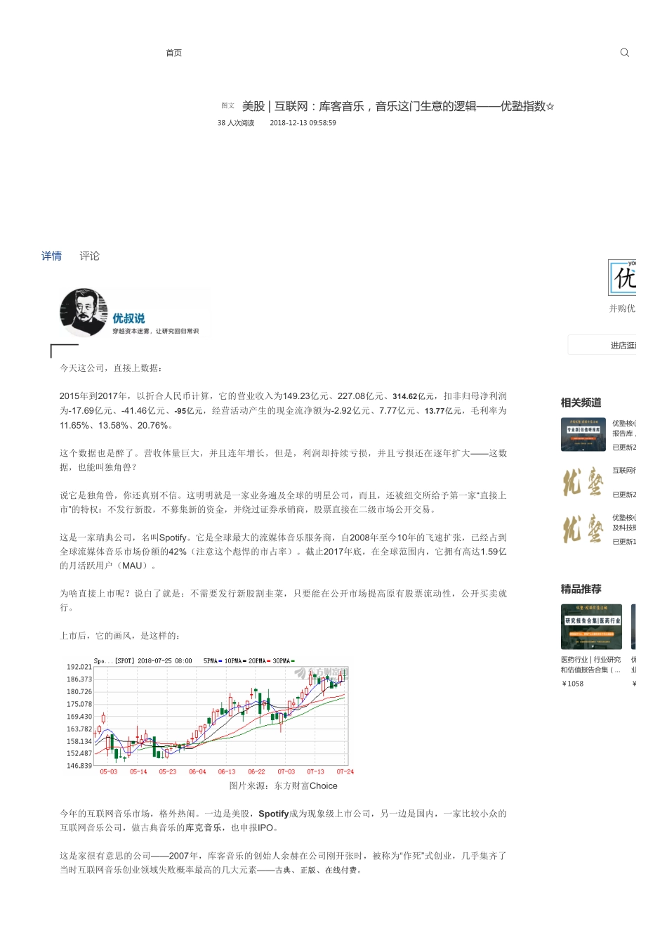美股-互联网：库客音乐音乐这门生意的逻辑——优塾指数✩.pdf_第1页
