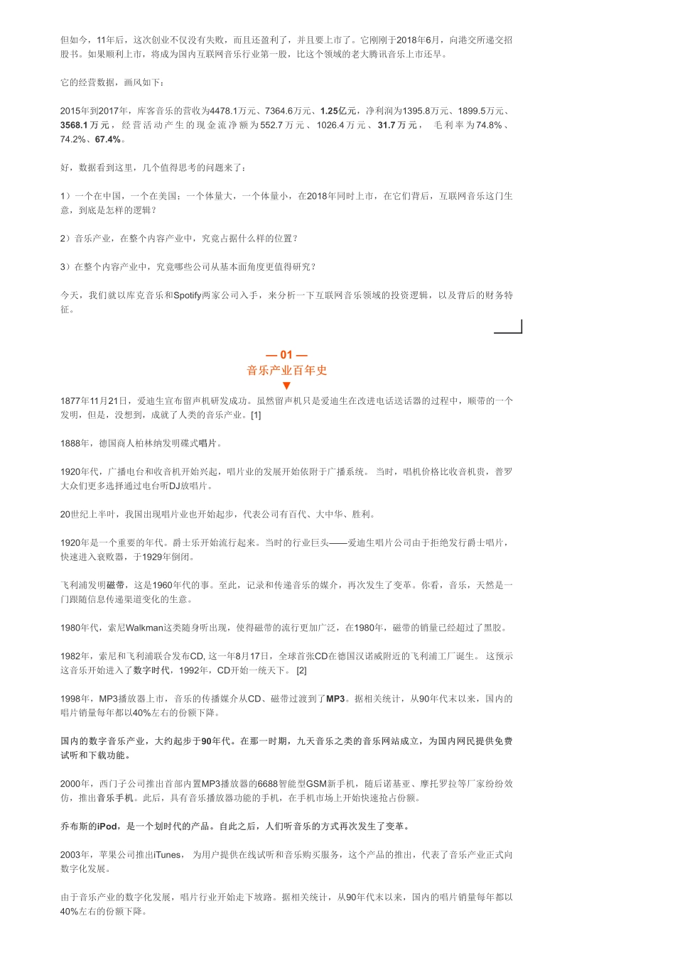 美股-互联网：库客音乐音乐这门生意的逻辑——优塾指数✩.pdf_第2页