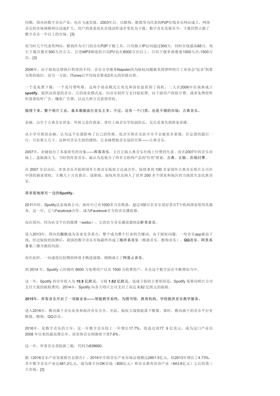 美股-互联网：库客音乐音乐这门生意的逻辑——优塾指数✩.pdf_第3页