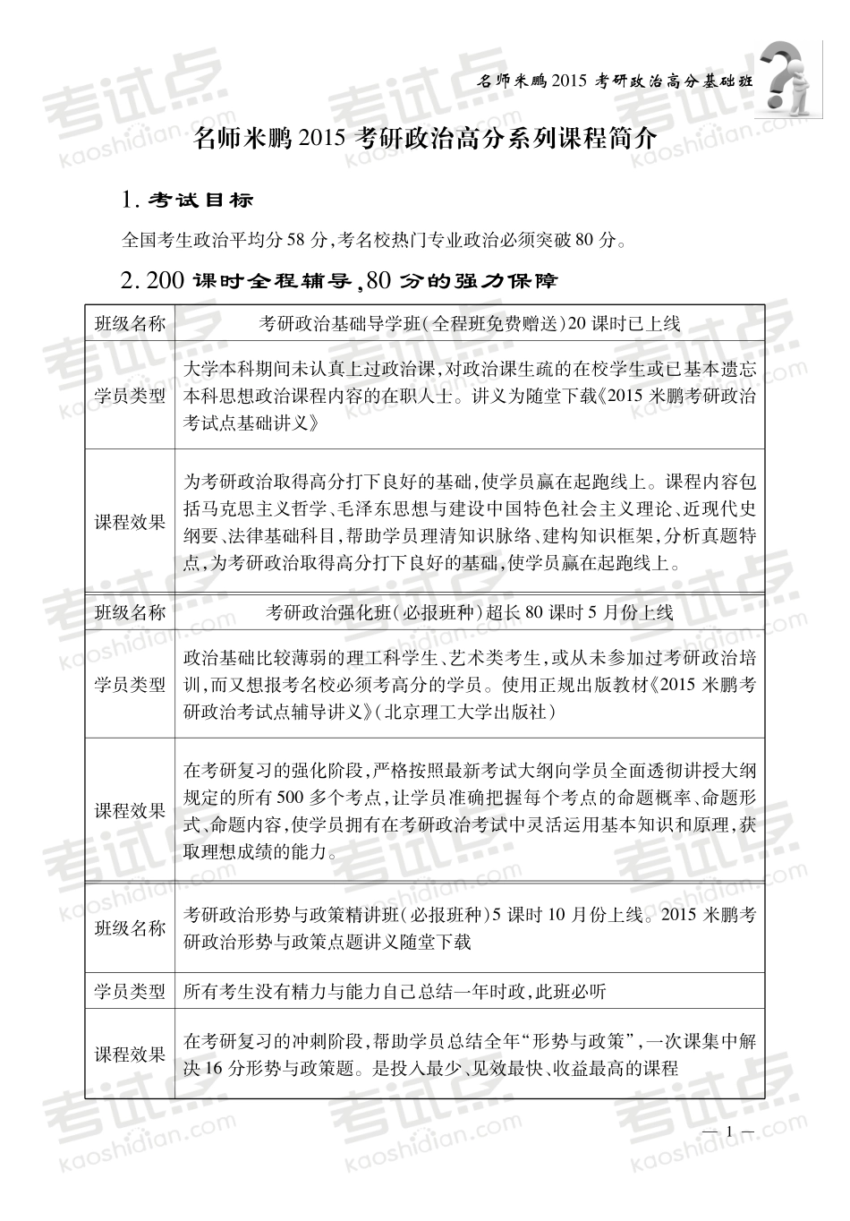 米鹏——2015考研政治马克思主义基本原理高分基础班(1).pdf_第2页