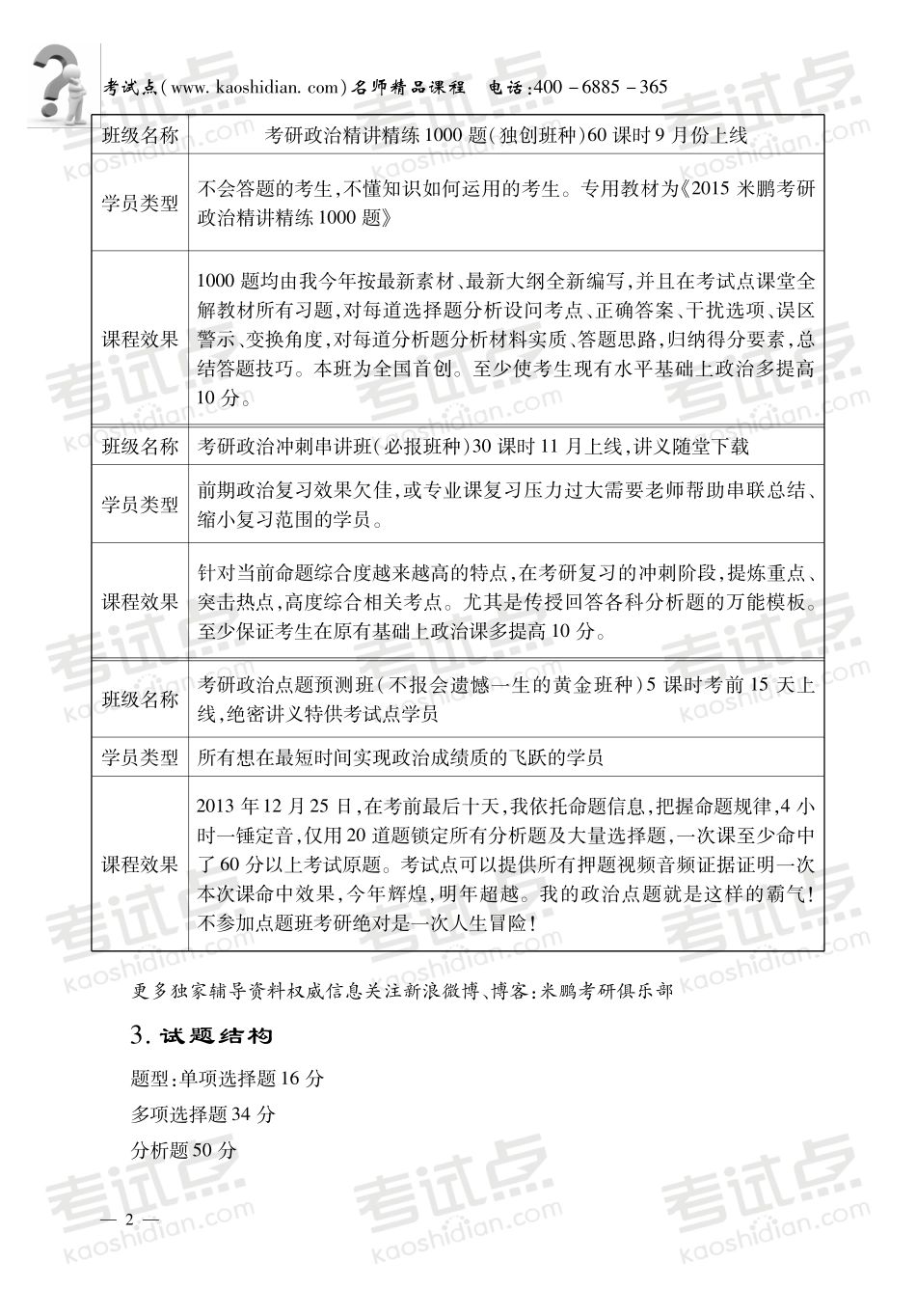 米鹏——2015考研政治马克思主义基本原理高分基础班(1).pdf_第3页