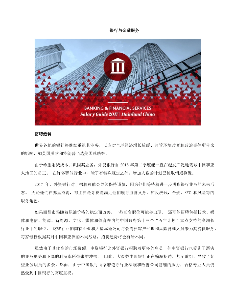 摹根麦肯立《Morgan McKinley 2017 薪酬指南》(1).pdf_第2页