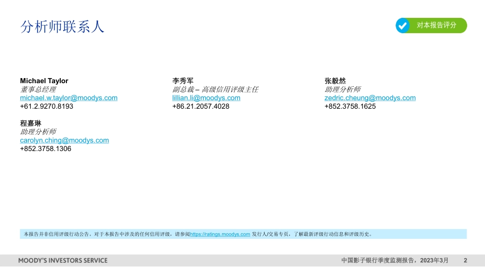 穆迪+中国影子银行季度监测报告（2023年1季度）-44页-WN5.pdf_第3页