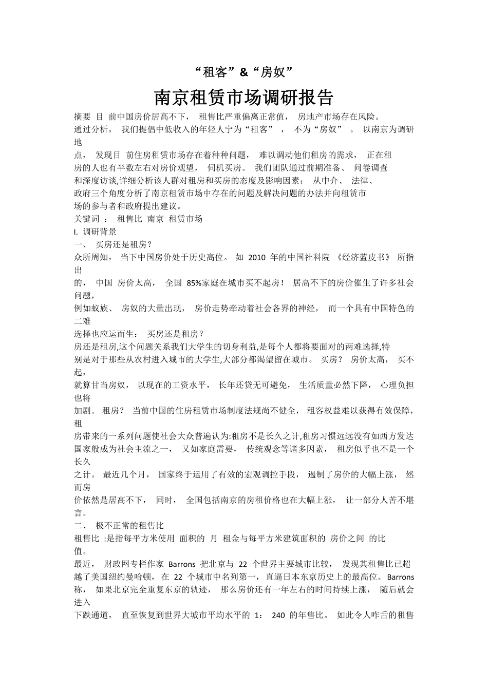 南京市租赁市场调研报告-2023.04-17页-WN5.pdf_第1页