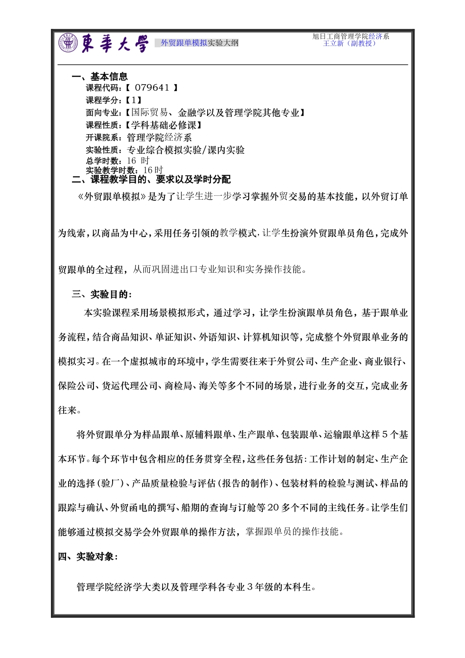 外贸跟单实验大纲.doc_第2页