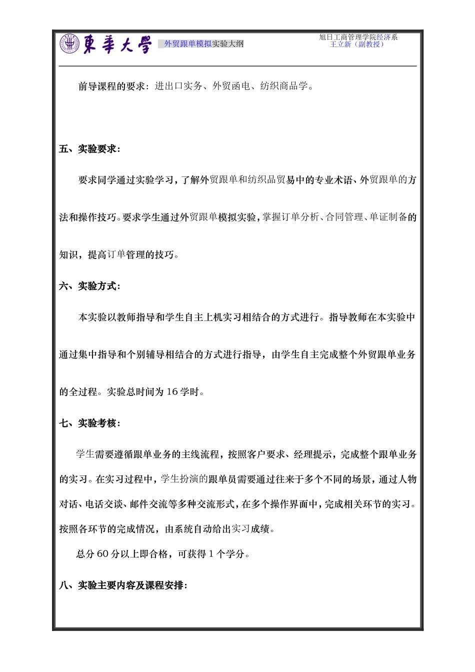 外贸跟单实验大纲.doc_第3页