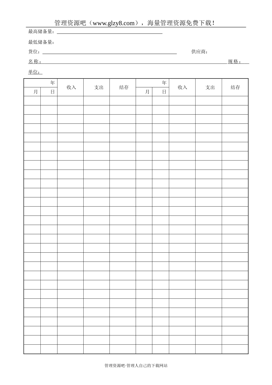 物料卡-076.doc_第1页