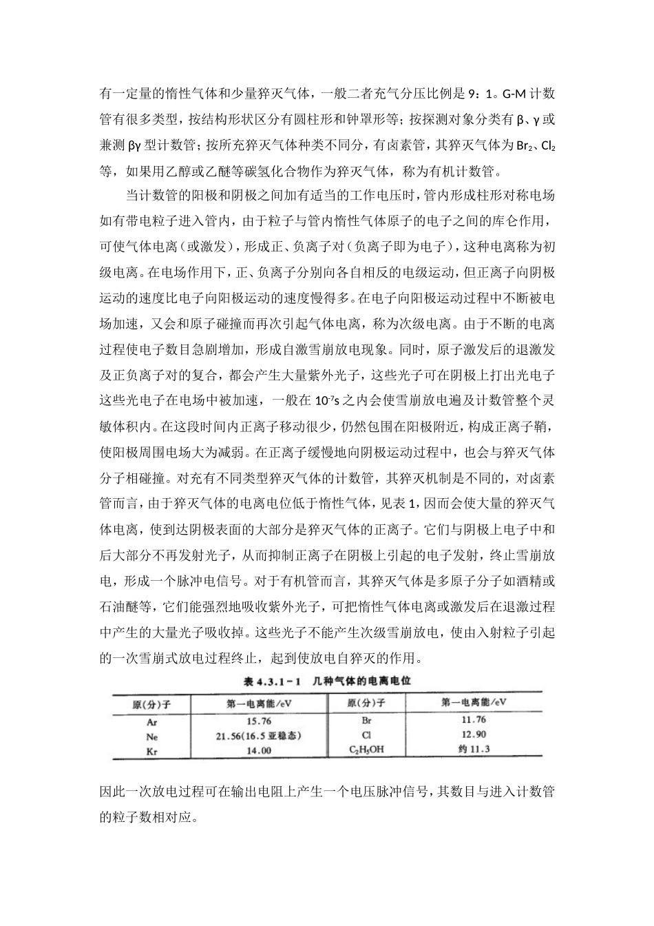 物质对β粒子的吸收（9）.doc_第2页