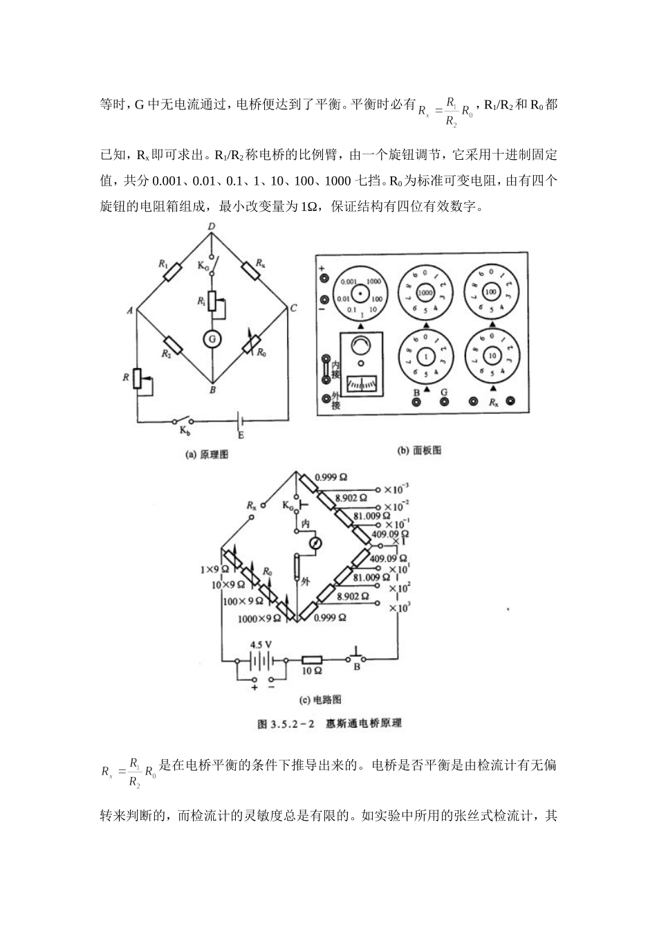 用热敏电阻测量温度 (2).doc_第2页