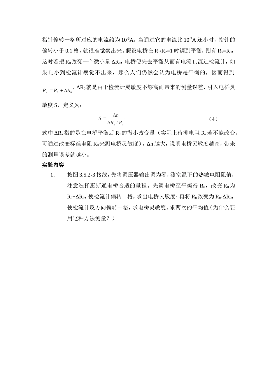 用热敏电阻测量温度 (2).doc_第3页