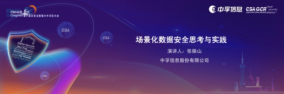 场景化数据安全思考与实践-16页-WN5.pdf_第1页