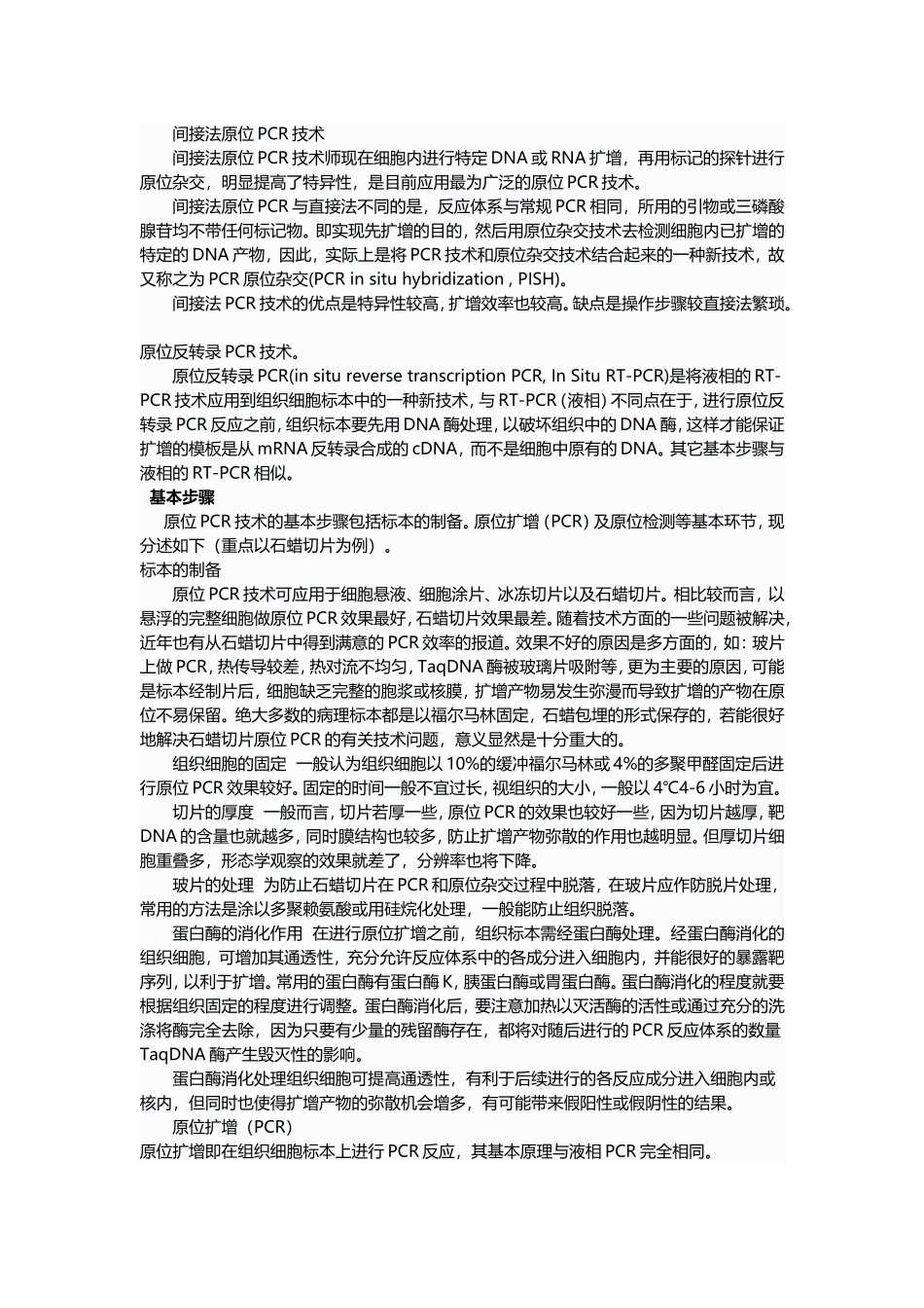 原位PCR技术基本原理.doc_第2页
