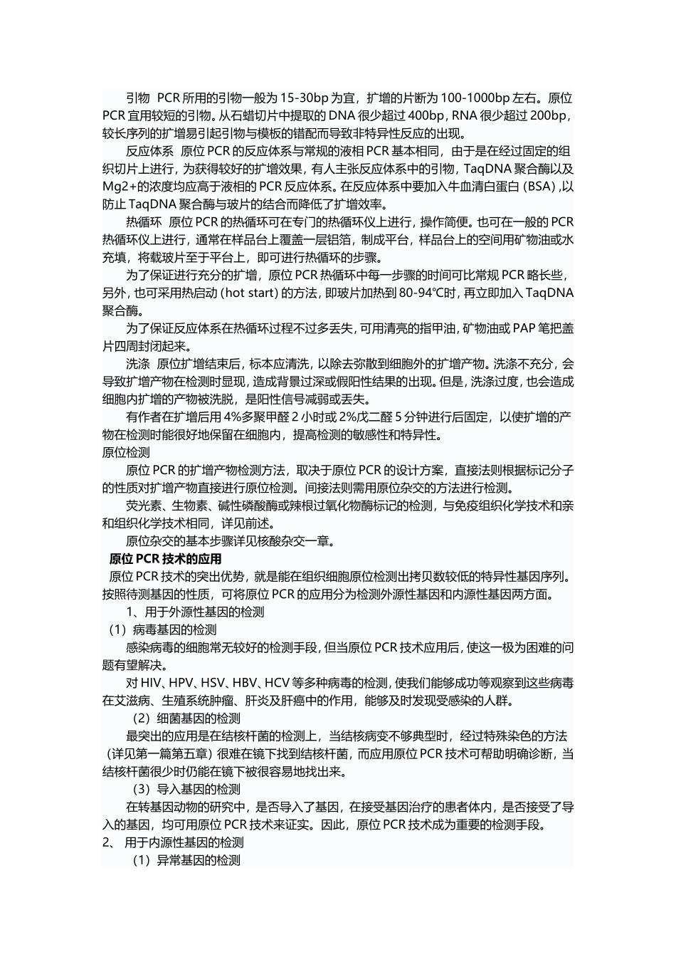 原位PCR技术基本原理.doc_第3页