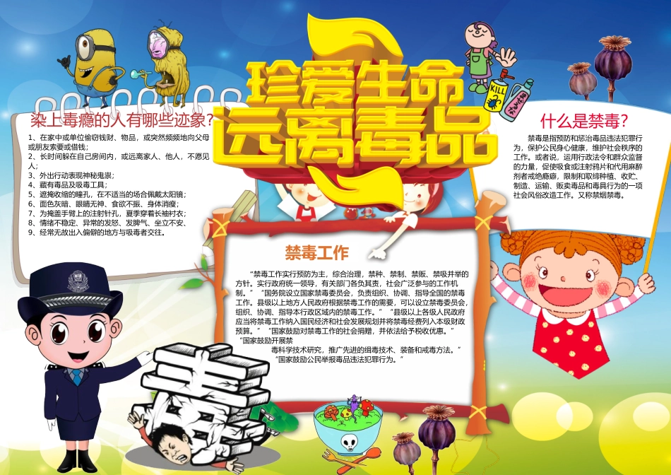 远离毒品6.docx_第1页