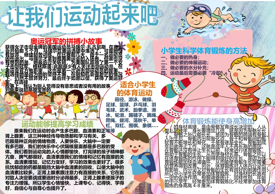 运动小报9.docx_第1页