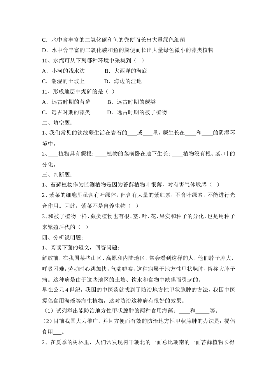 藻类、苔藓和蕨类植物 习题2 含答案.doc_第2页