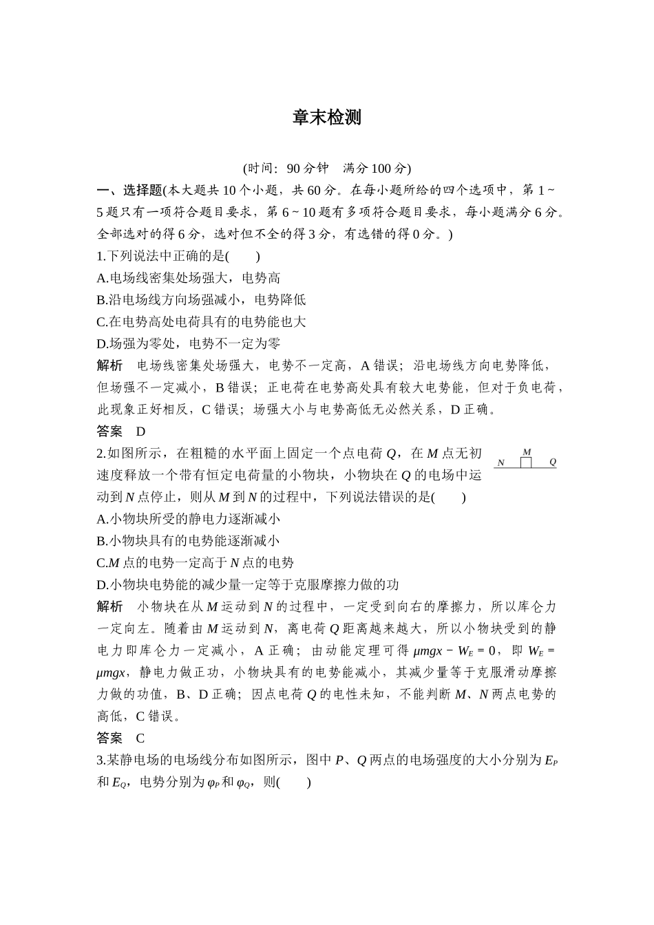 章末检测.doc_第1页