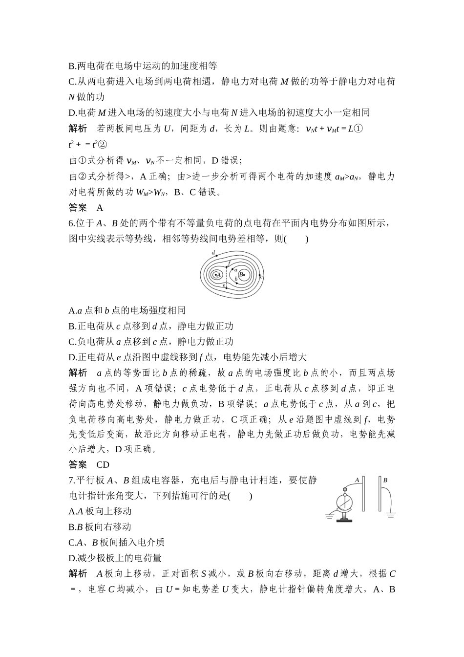 章末检测.doc_第3页