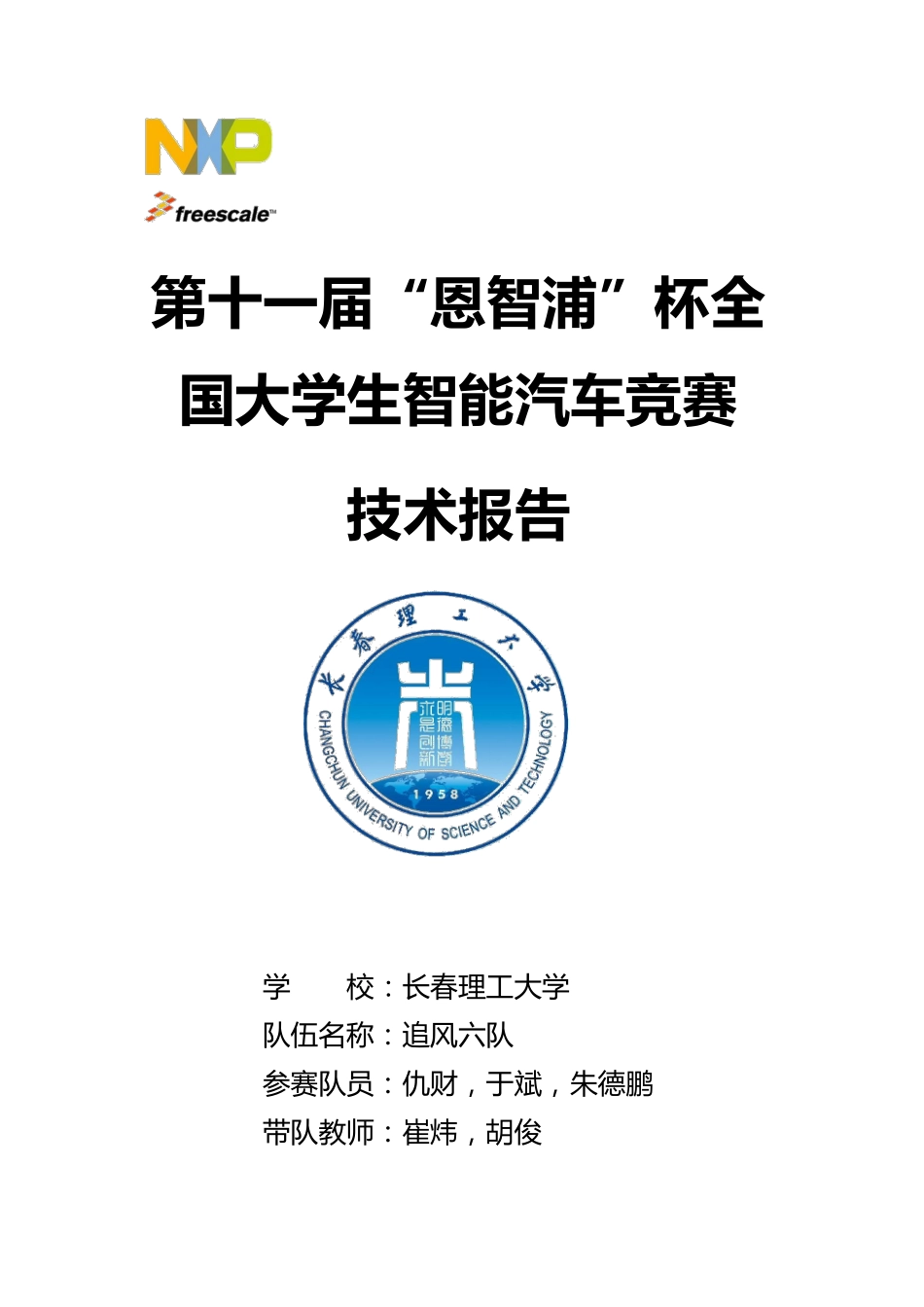 长春理工大学(1).pdf_第1页
