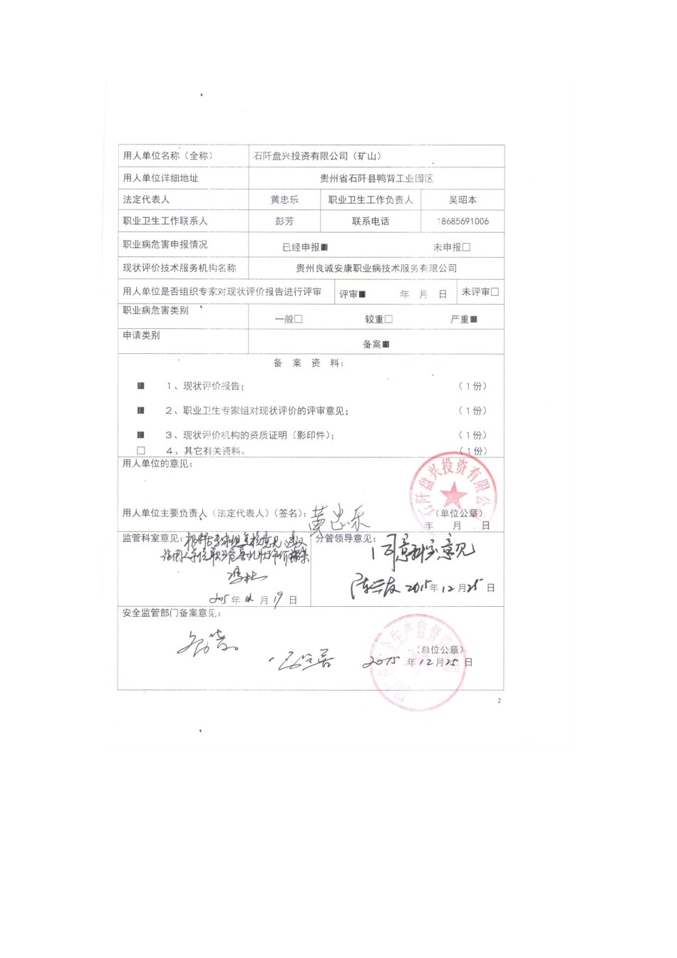 职业健康备案（矿山）.pdf_第1页