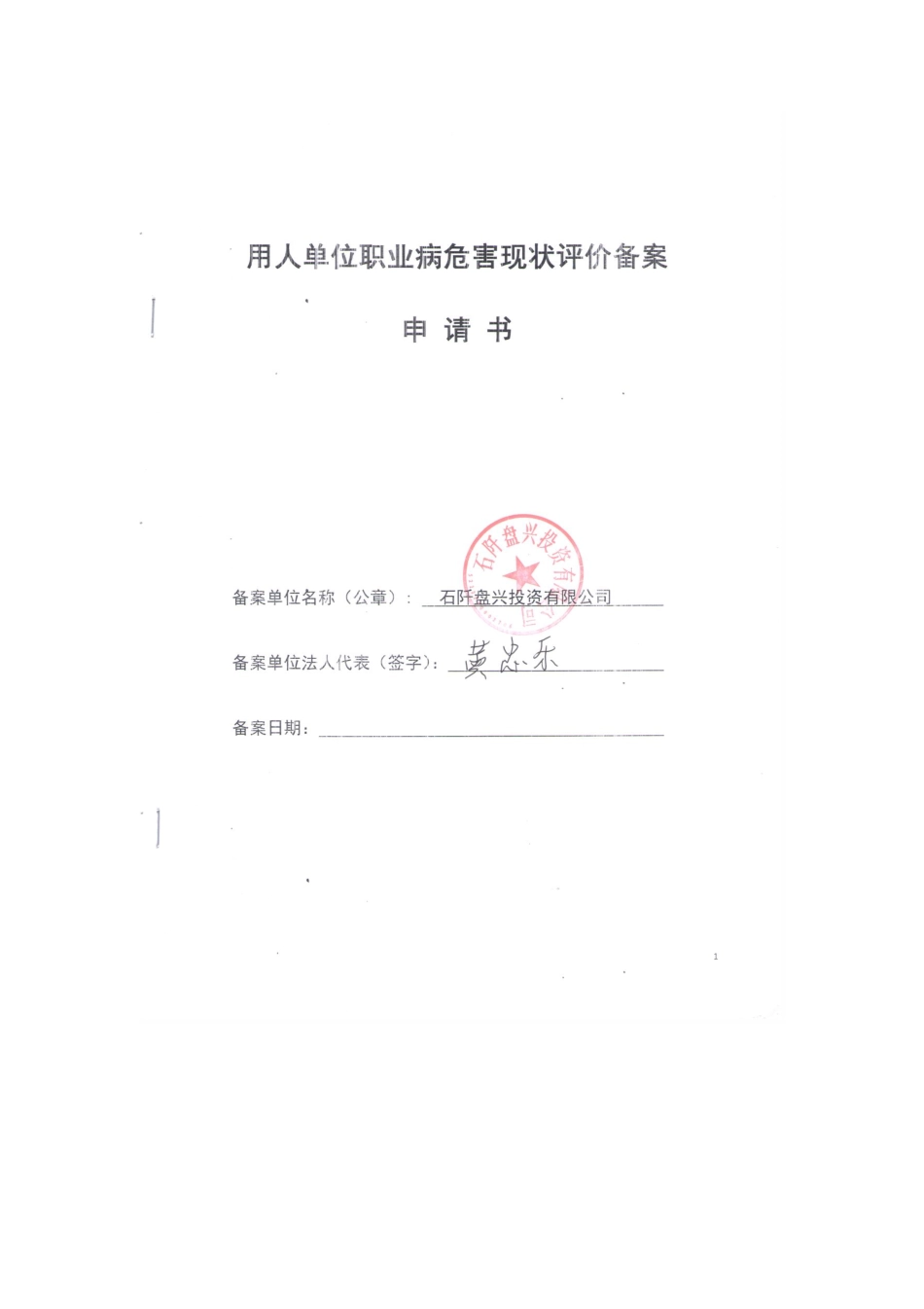 职业健康备案（矿山）.pdf_第2页