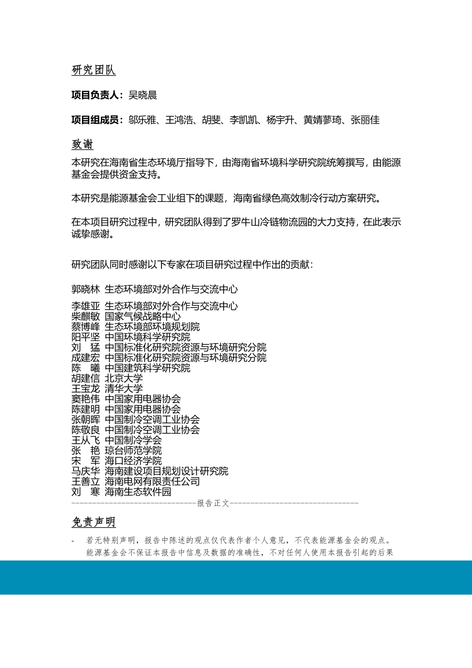 能源基金会-海南省绿色高效制冷行动方案研究-94页-WN9.pdf_第3页